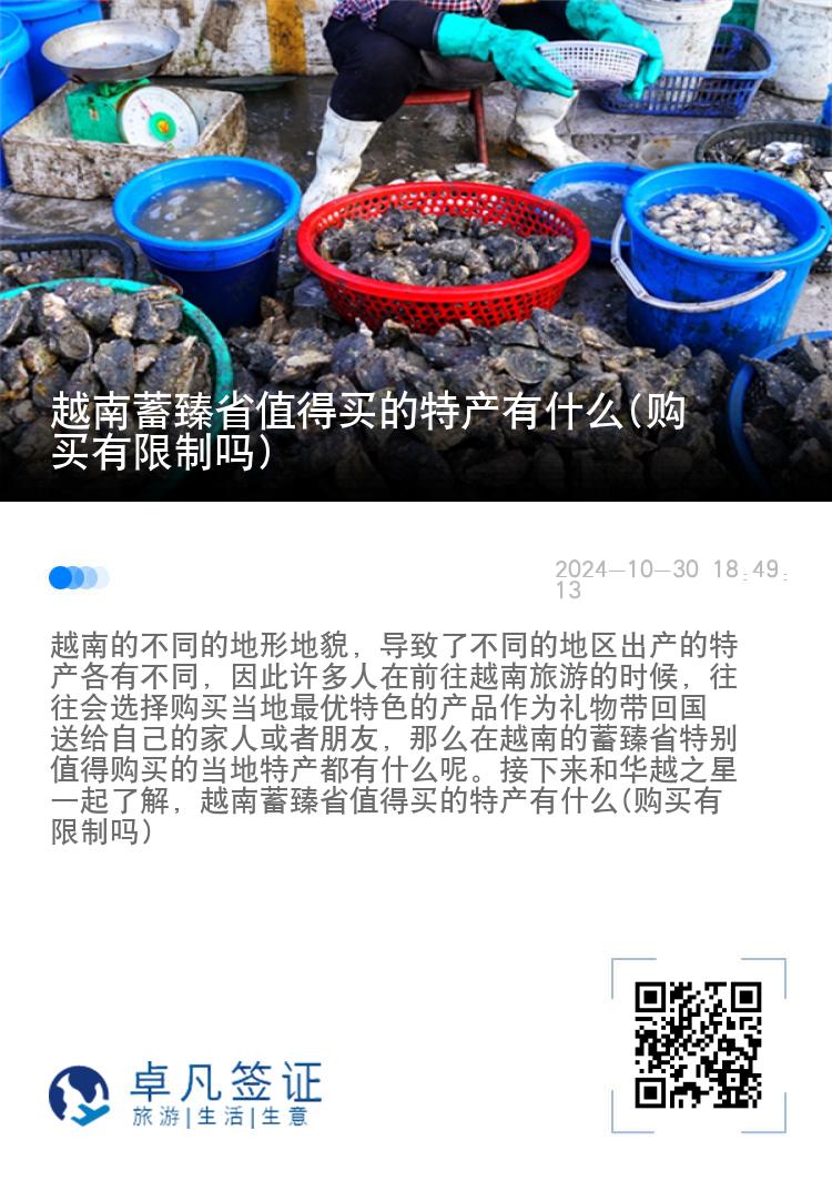 越南蓄臻省值得买的特产有什么(购买有限制吗)