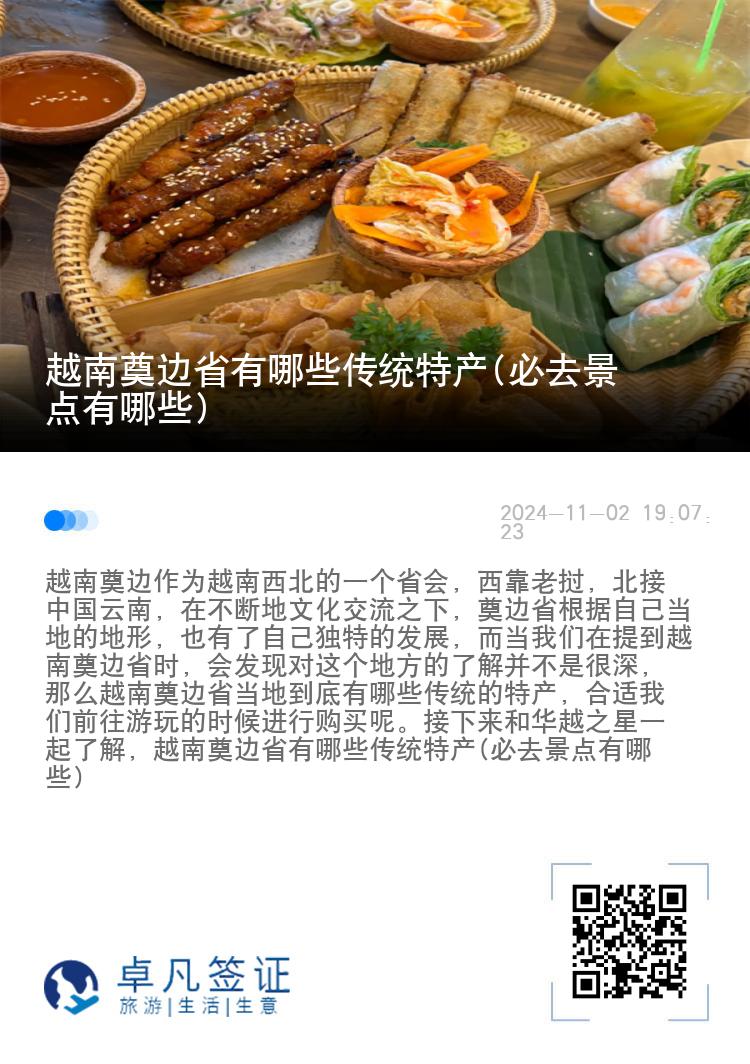 越南奠边省有哪些传统特产(必去景点有哪些)