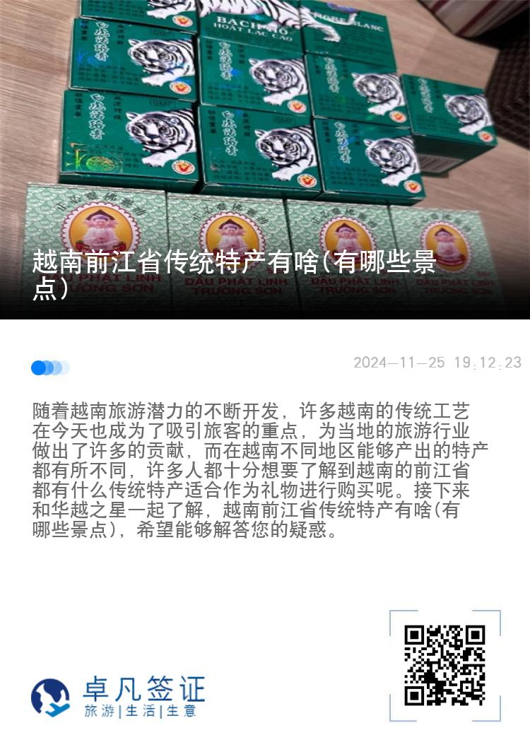 越南前江省传统特产有啥(有哪些景点)