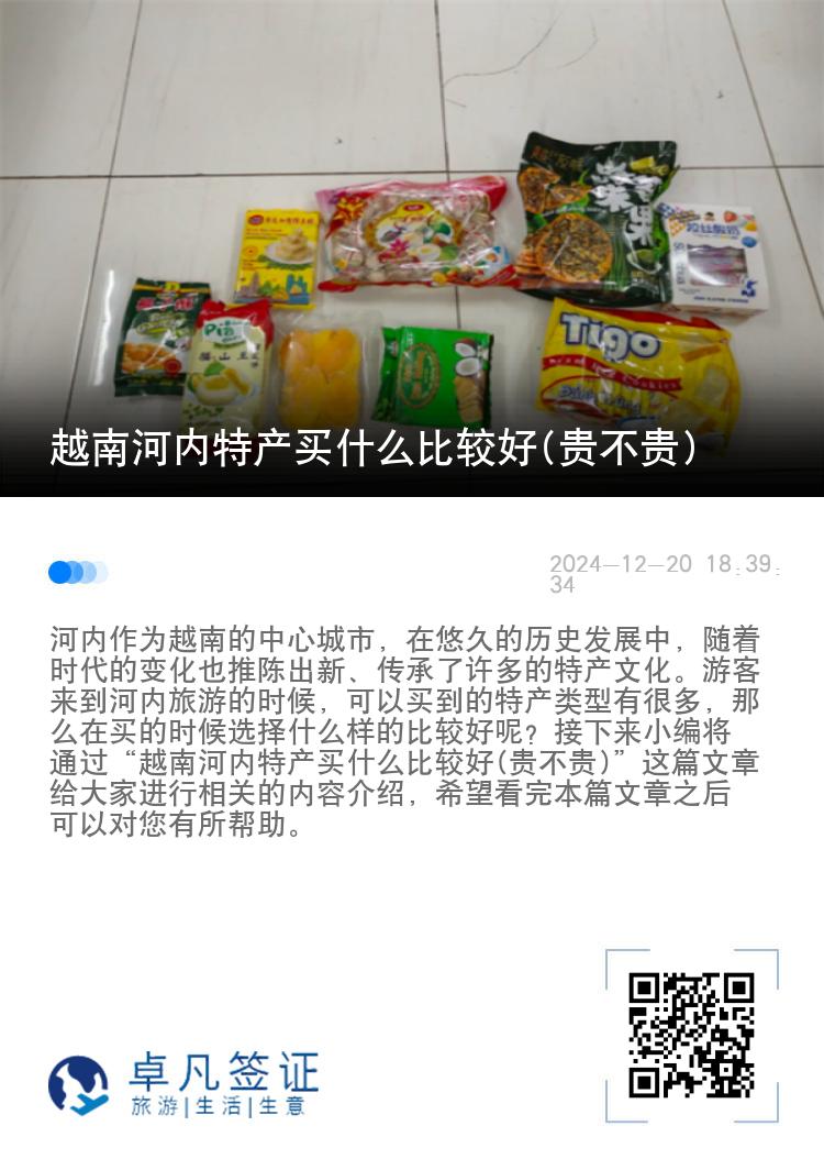 越南河内特产买什么比较好(贵不贵)