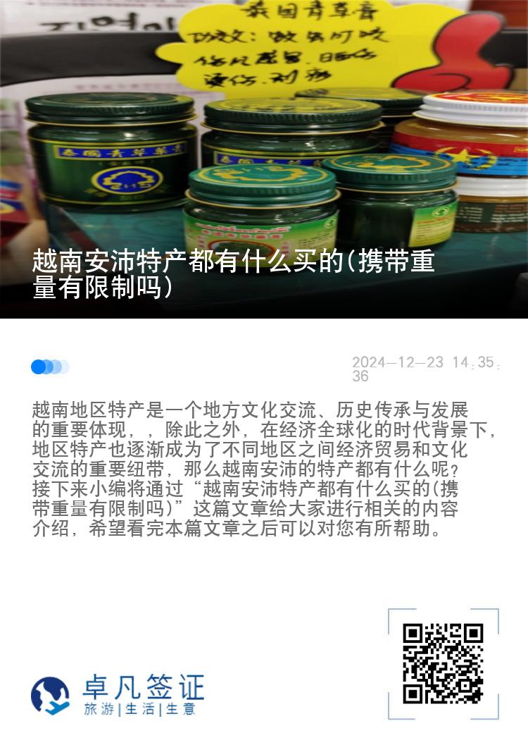 越南安沛特产都有什么买的(携带重量有限制吗)