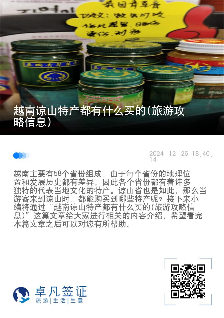 越南谅山特产都有什么买的(旅游攻略信息)