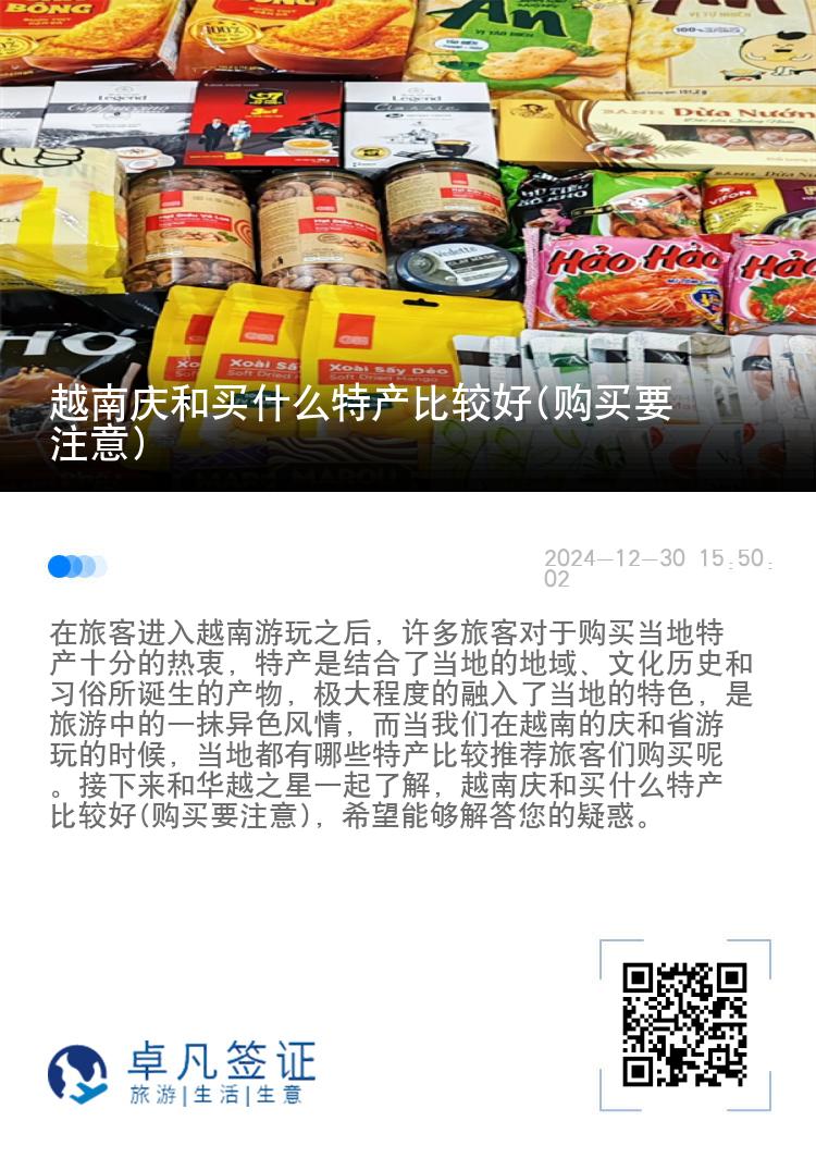 越南庆和买什么特产比较好(购买要注意)