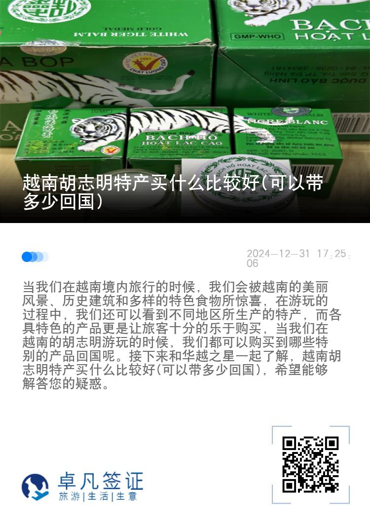 越南胡志明特产买什么比较好(可以带多少回国)