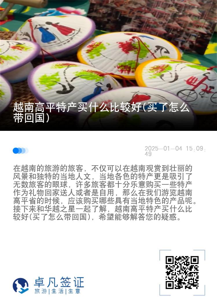 越南高平特产买什么比较好(买了怎么带回国)