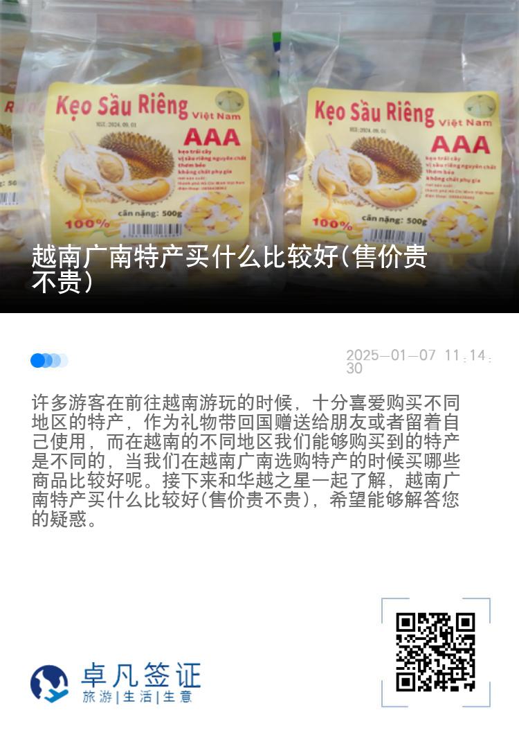 越南广南特产买什么比较好(售价贵不贵)
