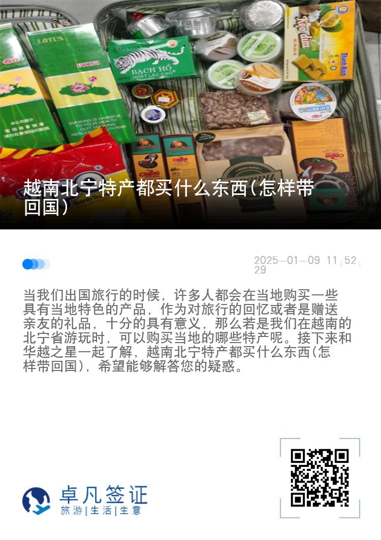 越南北宁特产都买什么东西(怎样带回国)